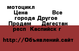 мотоцикл syzyki gsx600f › Цена ­ 90 000 - Все города Другое » Продам   . Дагестан респ.,Каспийск г.